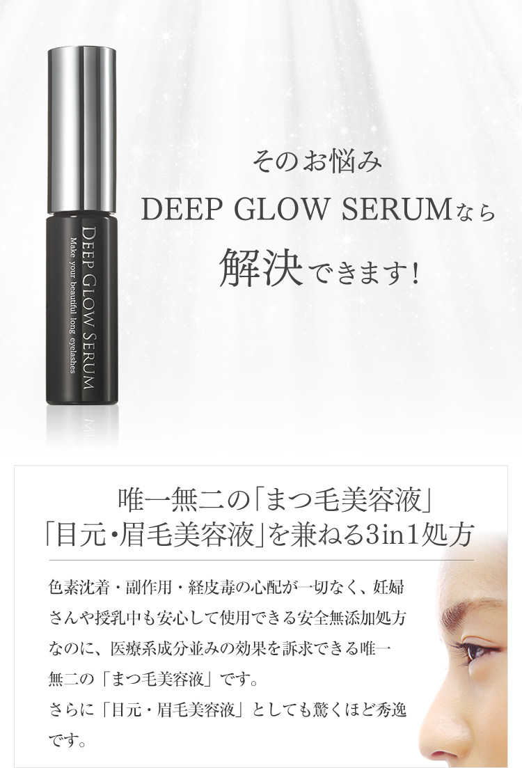 上品スタイル DEEP GLOW Co.,Ltd Peaceofshine ピースオブシャイン株式会社 SERUM アイケア