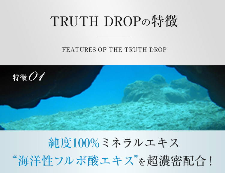 TRUTH DROP ピースオブシャイン株式会社 Peaceofshine Co.,Ltd TRUTH DROP ピースオブシャイン株式会社 Peaceofshine Co.,Ltd
