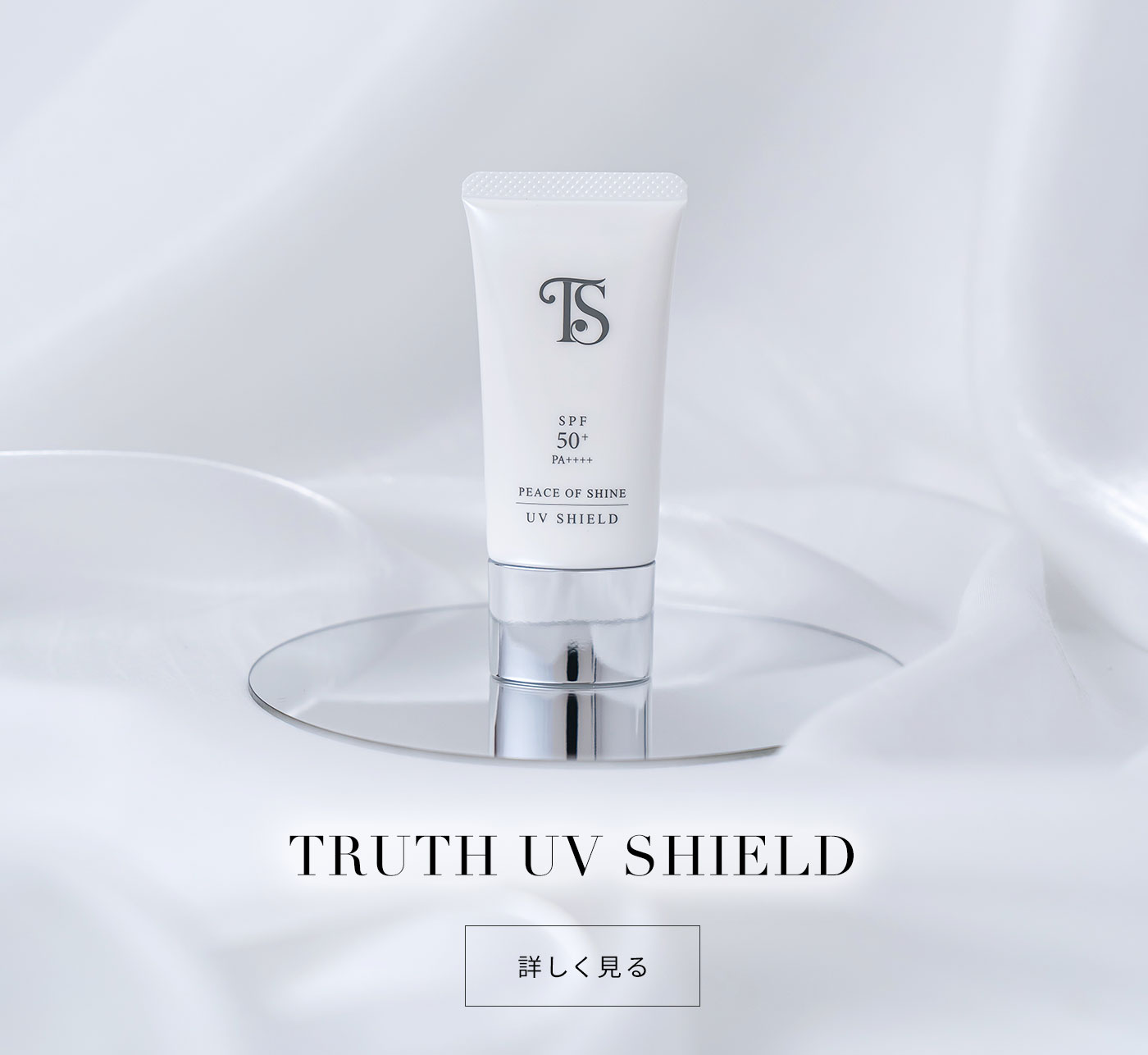 TRUTH UV SHIELD