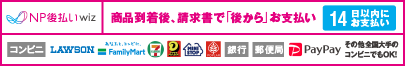 後払い(コンビニ・郵便局・銀行・PayPay)